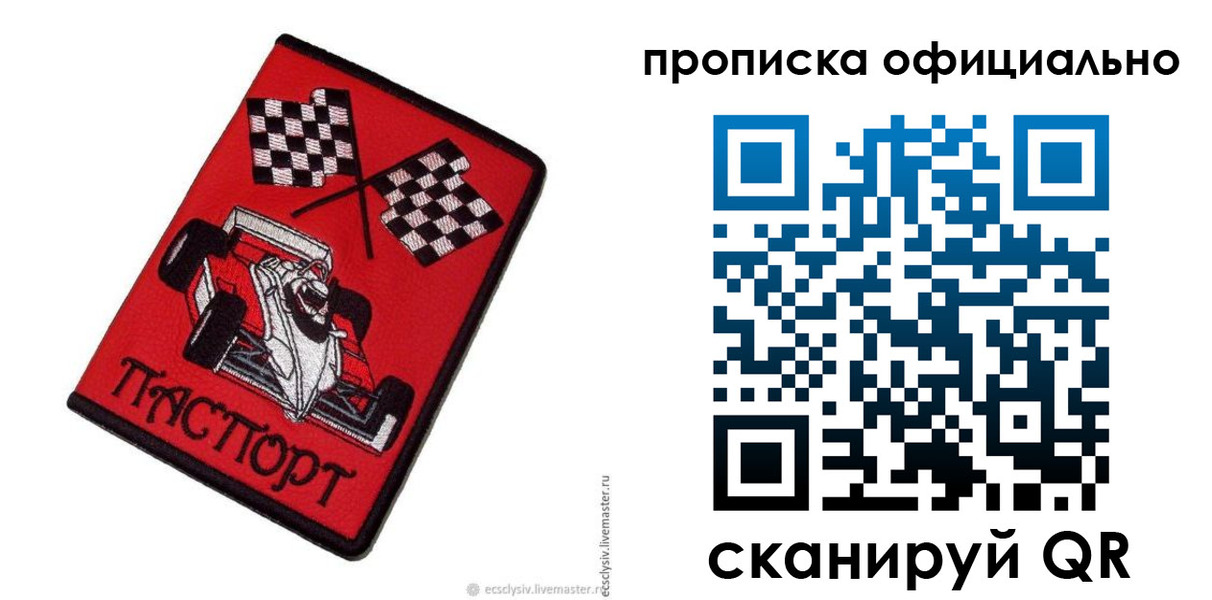 временная регистрация купить в Борисоглебске