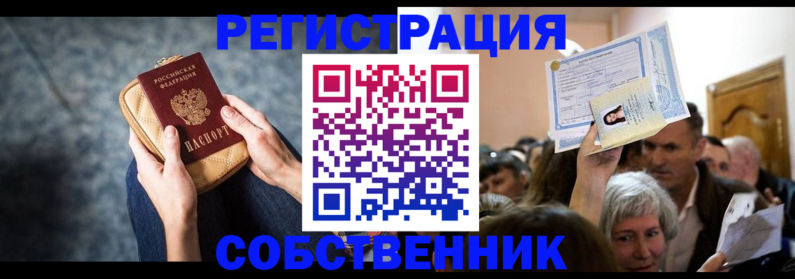прописка в квартире в Борисоглебске