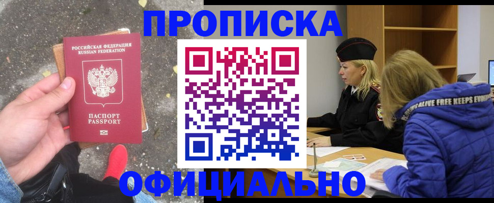 прописка в квартире в Борисоглебске