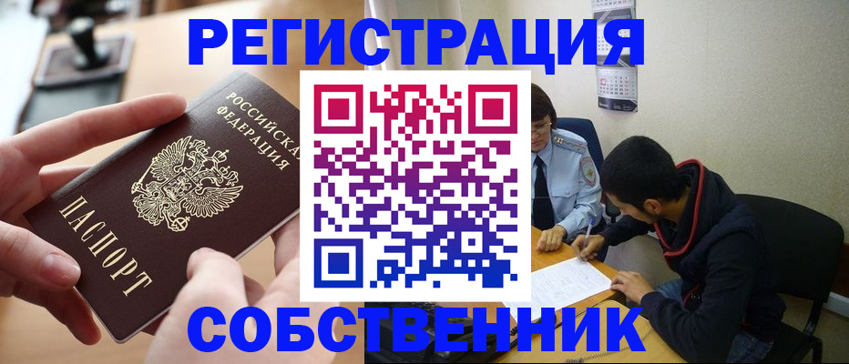 временная регистрация для школы в Борисоглебске