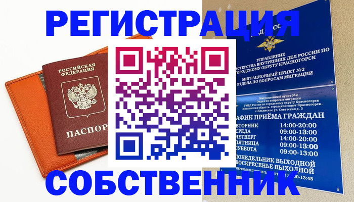 временная регистрация 2025 в Борисоглебске