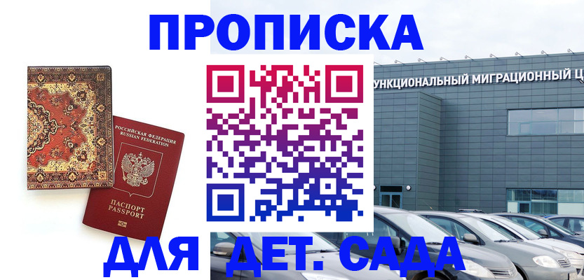 прописка для работы в Борисоглебске