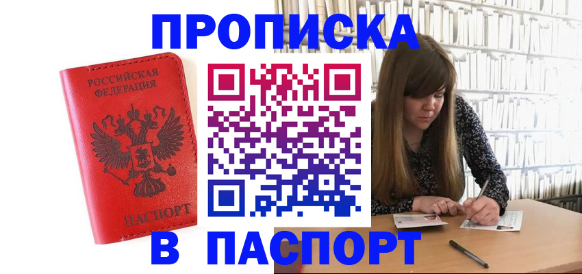 временная регистрация недорого в Борисоглебске