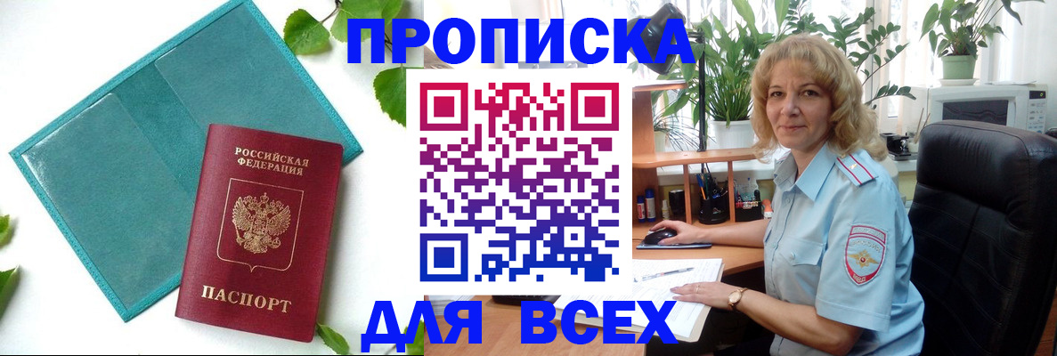 прописка штамп в Борисоглебске