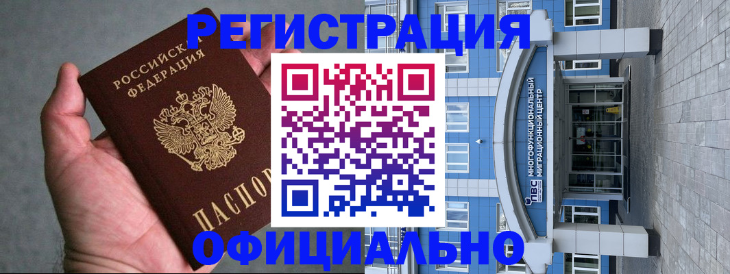 купить прописку в Борисоглебске