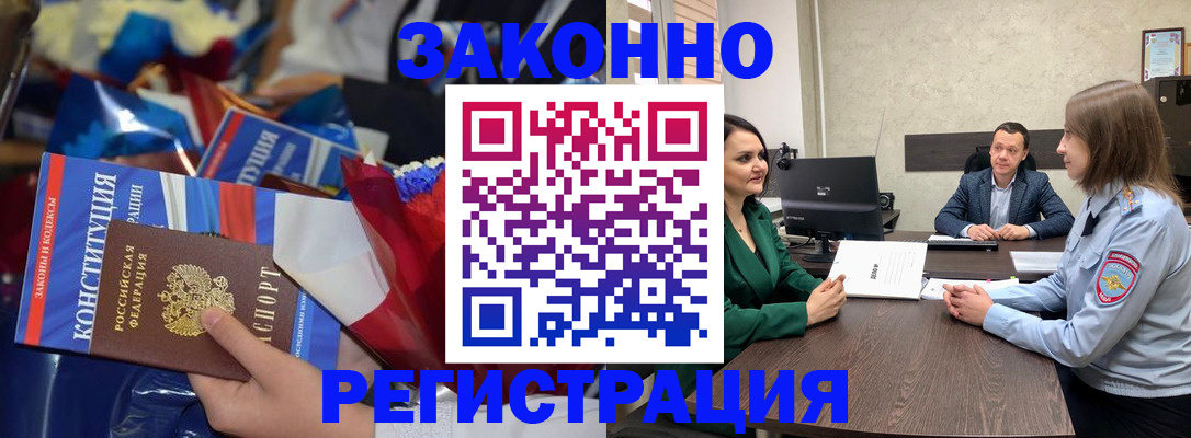 прописка 2025 в Борисоглебске